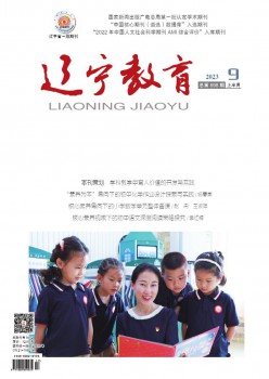 辽宁教导杂志