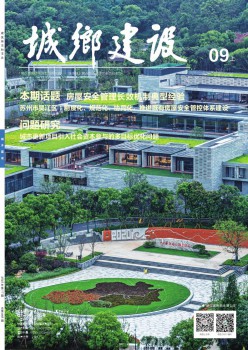 城乡扶植杂志
