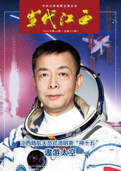 今世江西杂志