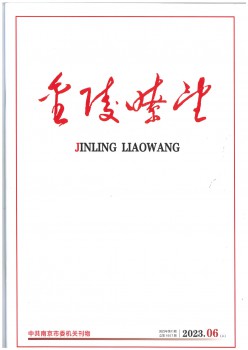 金陵眺望杂志