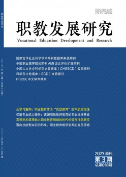 职教成长研讨杂志