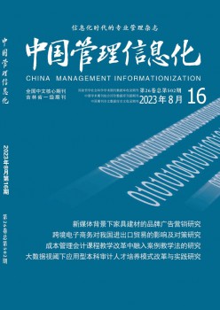 中国办理信息化杂志