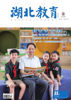 湖北教导·教导讲授杂志