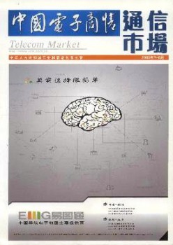 中国电子商情·通讯市场杂志