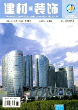 建材与装潢·下旬刊杂志