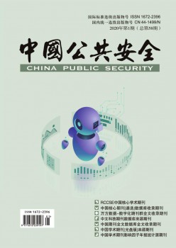 中国大众宁静·学术版杂志