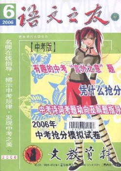 文课本料·初中版杂志