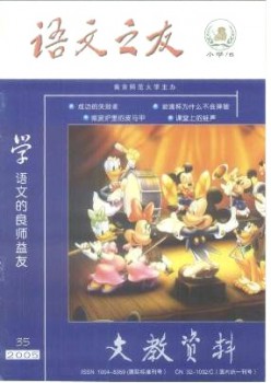 文教材料·小学版杂志