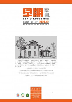 初期教导·教导科研杂志