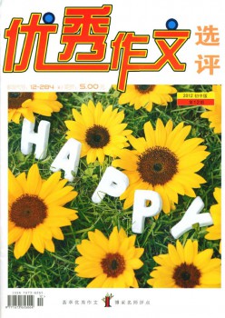 优异作文选评·初中版杂志