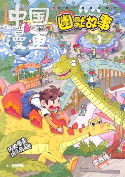 中国漫画诙谐故事杂志