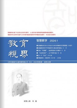 教导视界杂志