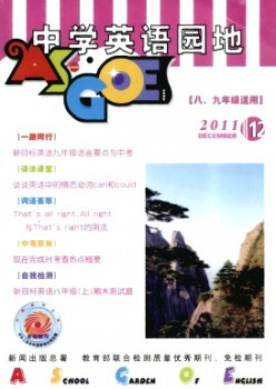 中学英语场地·八九年级合用杂志