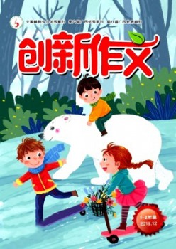 立异作文·小学版杂志