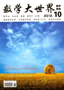 数学大天下·讲授导向杂志