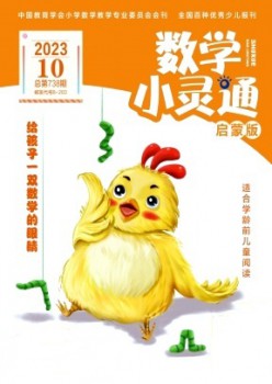 数学小通达·下旬刊杂志