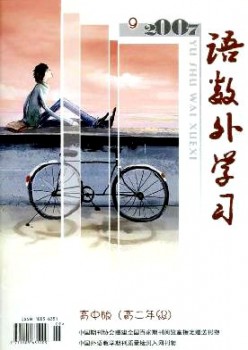 语数外进修·高中版高二年级杂志