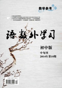 语数外进修·初中版中旬杂志