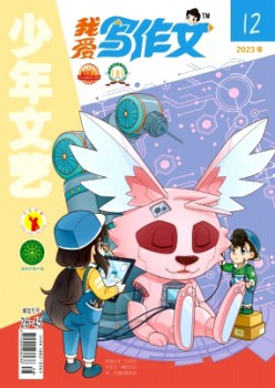 少年文艺·中旬版杂志