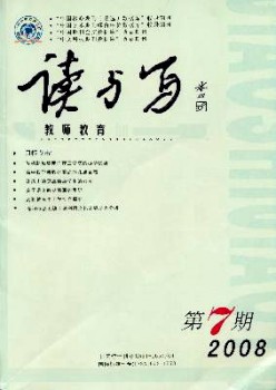读与写·教员教导杂志