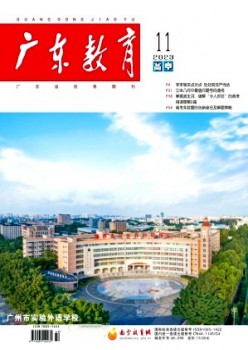 广东教导·高中版杂志