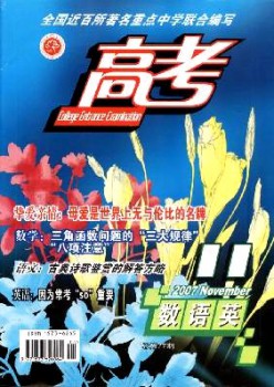 高考·数语英杂志