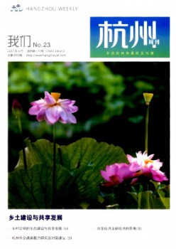 杭州·咱们杂志