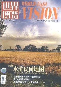 天下博览·看中国杂志