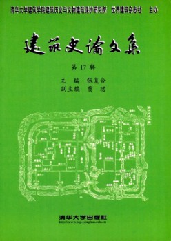 修建史论文集杂志