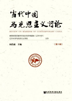 今世中国马克思主义批评杂志