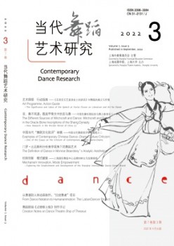 今世跳舞艺术研讨杂志