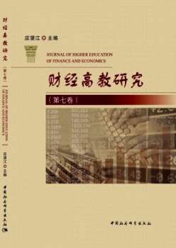 财经高教研讨杂志