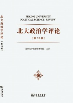 北大政治学批评杂志