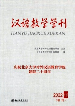 汉语讲授学刊杂志