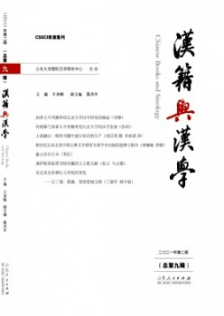 汉籍与汉学杂志