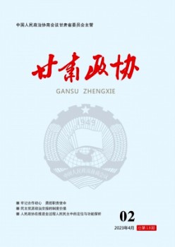 甘肃政协杂志