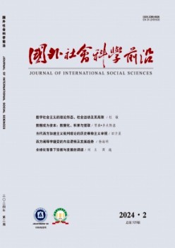 外洋社会迷信前沿杂志