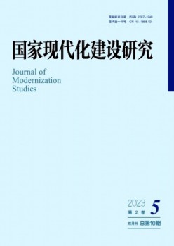 国度古代化扶植研讨杂志