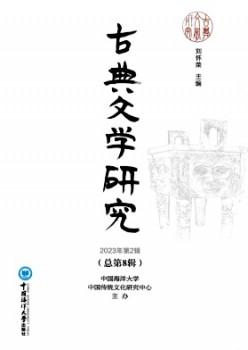 古典文学研讨杂志