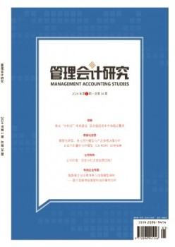 办理管帐研讨杂志