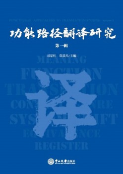 功效途径翻译研讨杂志