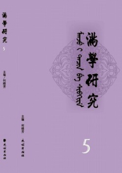 满学研讨·西南大学杂志