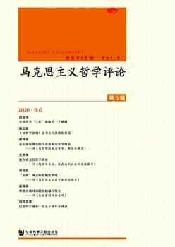 马克思主义哲学批评杂志