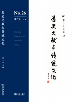 汗青文献与传统文明杂志