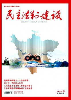 民主法制扶植杂志