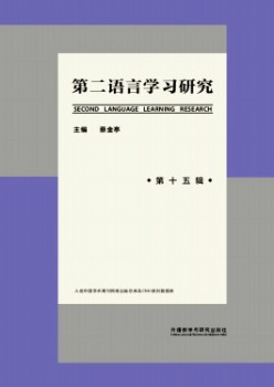第二说话进修研讨杂志