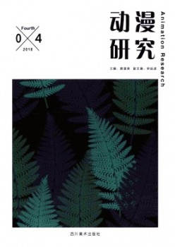 动漫研讨杂志