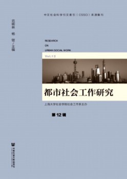 都会社会任务研讨杂志