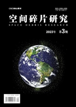 空间碎片研讨杂志