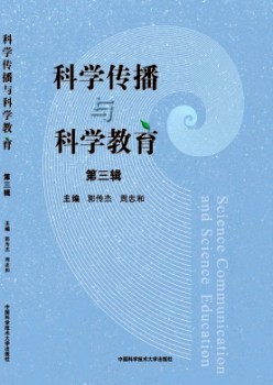 迷信传布与迷信教导杂志
